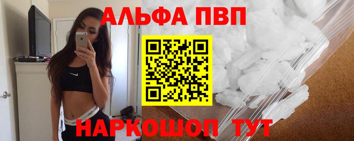 А ПВП кристаллы  A-PVP СК  A PVP Crystall  Alfa_PVP  Саратов  Вход с VPN 