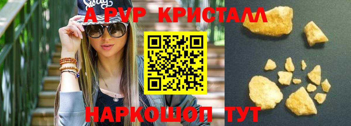 Alpha-PVP крисы CK Саратов