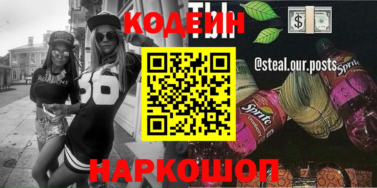 купить наркоту  Кодеин напиток Lean (лин)  Вход с VPN  Саратов 