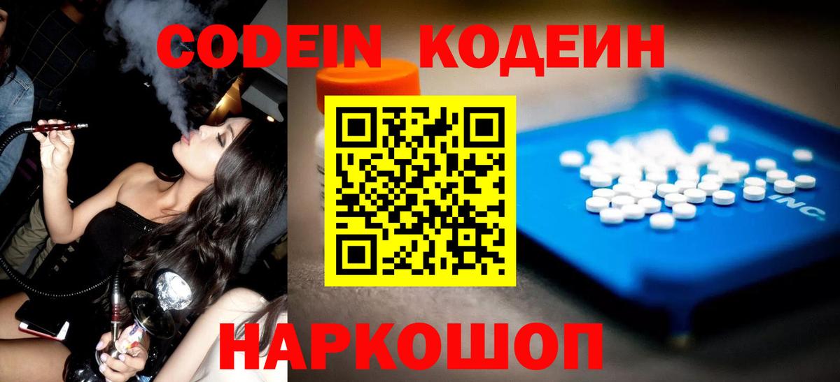 Кодеиновый сироп Lean напиток Lean (лин) Саратов