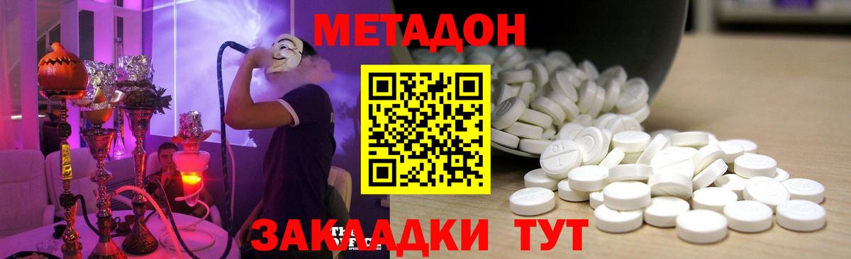 МЕТАДОН кристалл Саратов